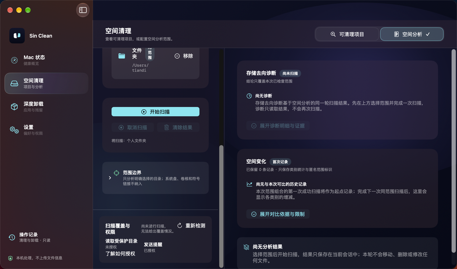 Sin Clean 空间分析页在矮窗口下的实机界面,已选择个人文件夹范围,开始扫描按钮完整可见且可用